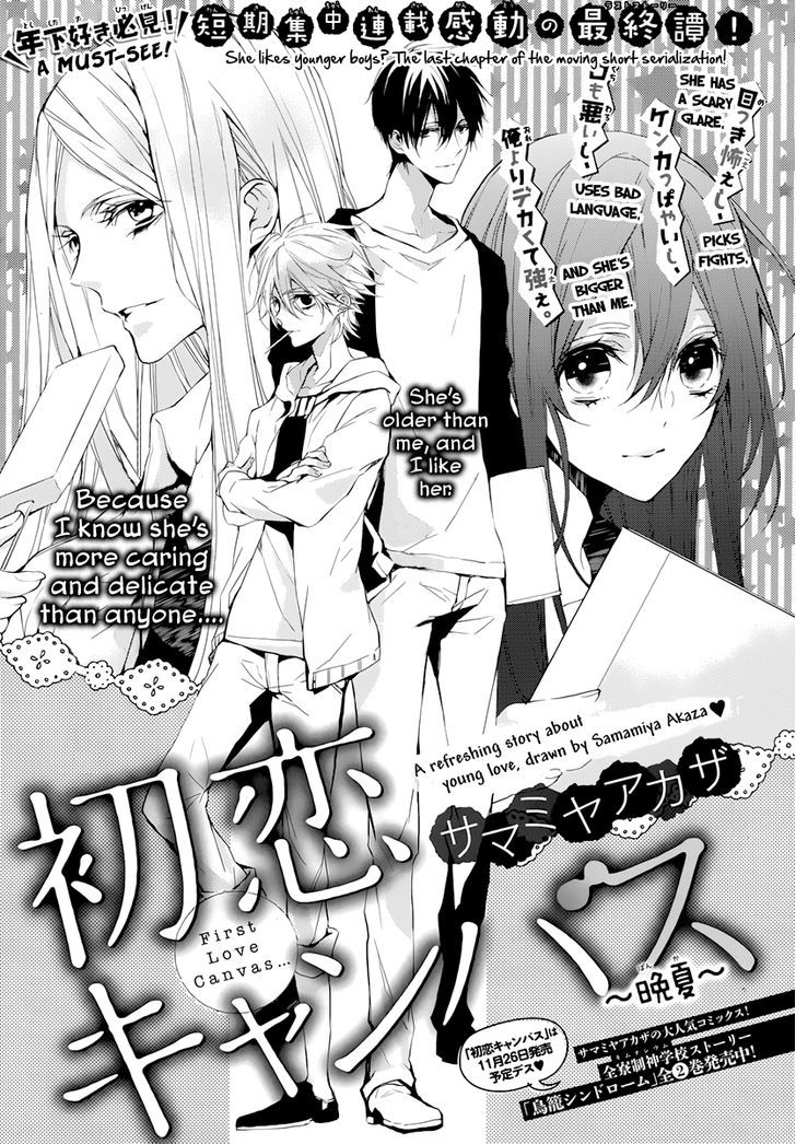 Hatsukoi Canvas - Vol.1 Chapter 3