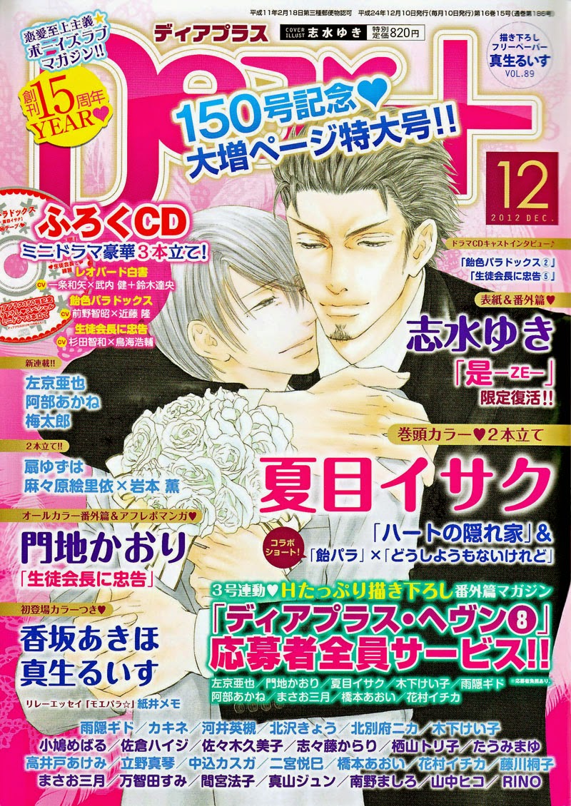 Ze - Vol.11 Chapter 60.5: Ze Dear+ 2012 Extra