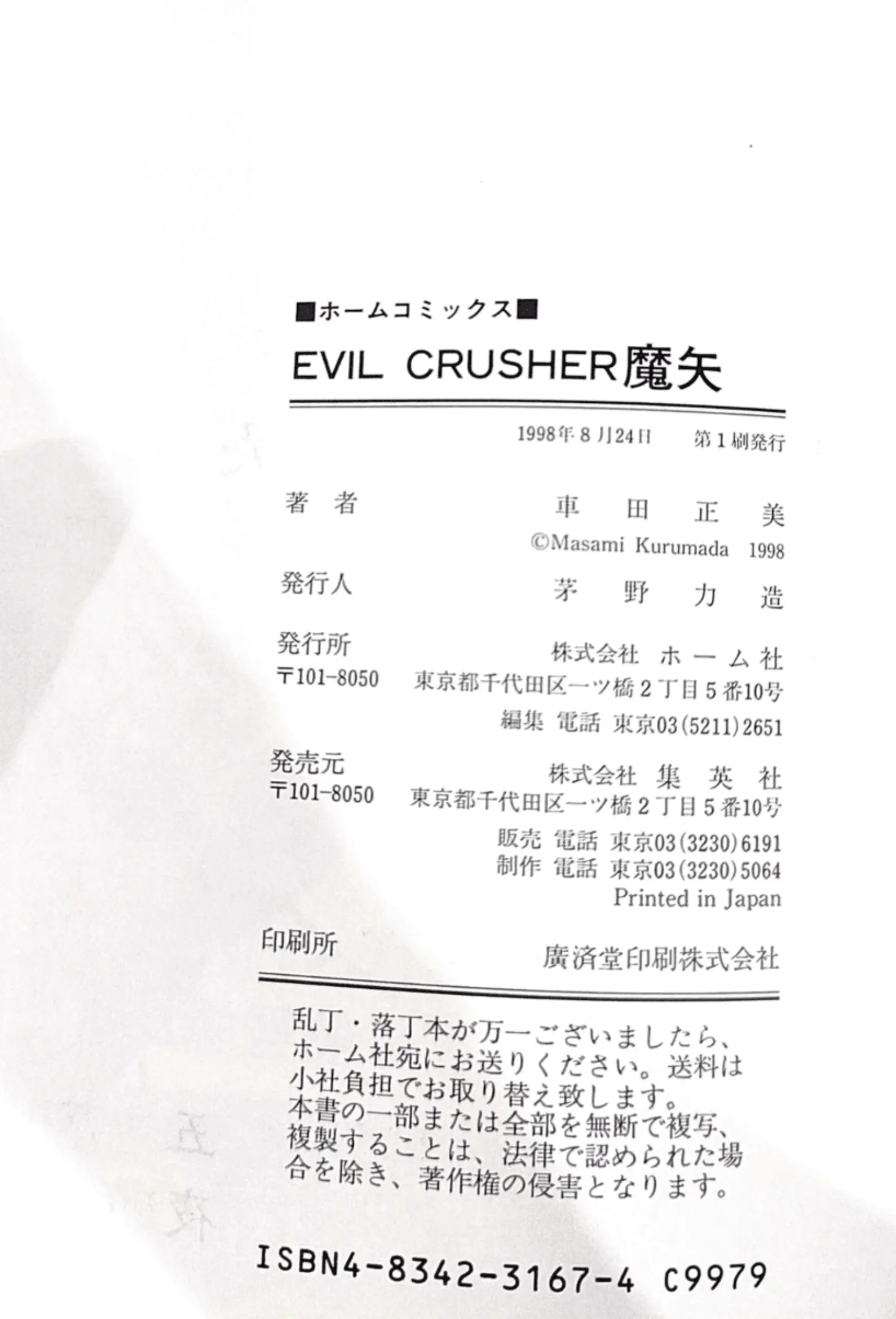 Evil Crusher Maya - Vol.1 Chapter 2: The Starlight Bow