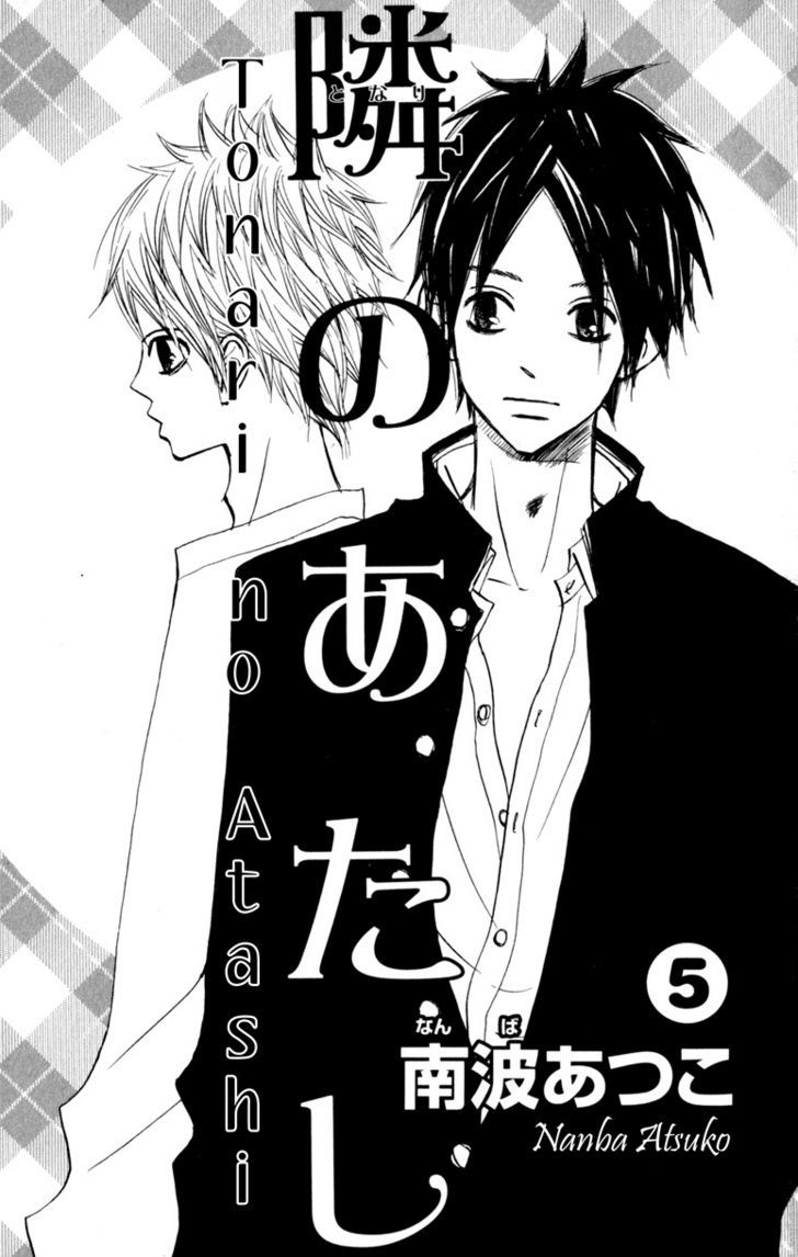 Tonari No Atashi - Vol.5 Chapter 17 : Yesterday And Today