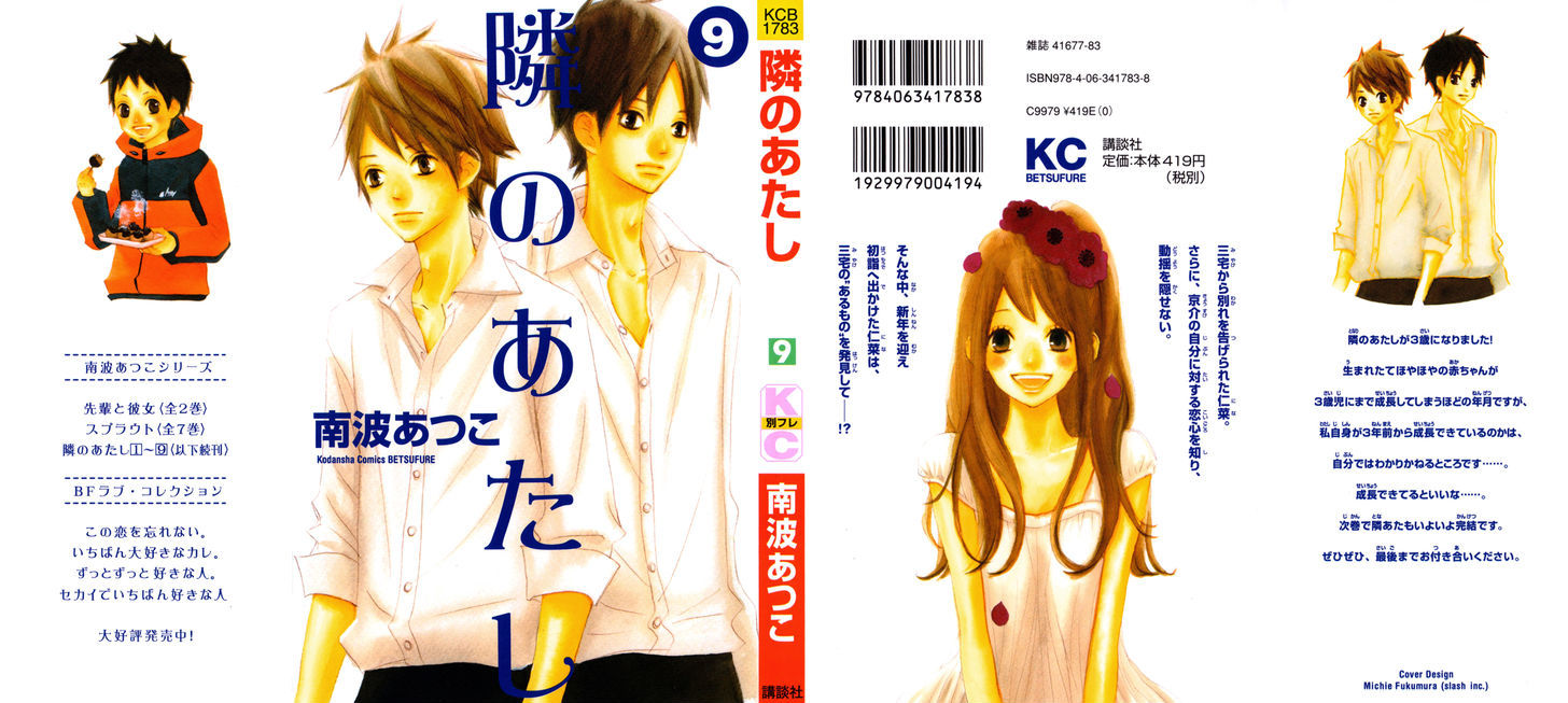 Tonari No Atashi - Vol.9 Chapter 33