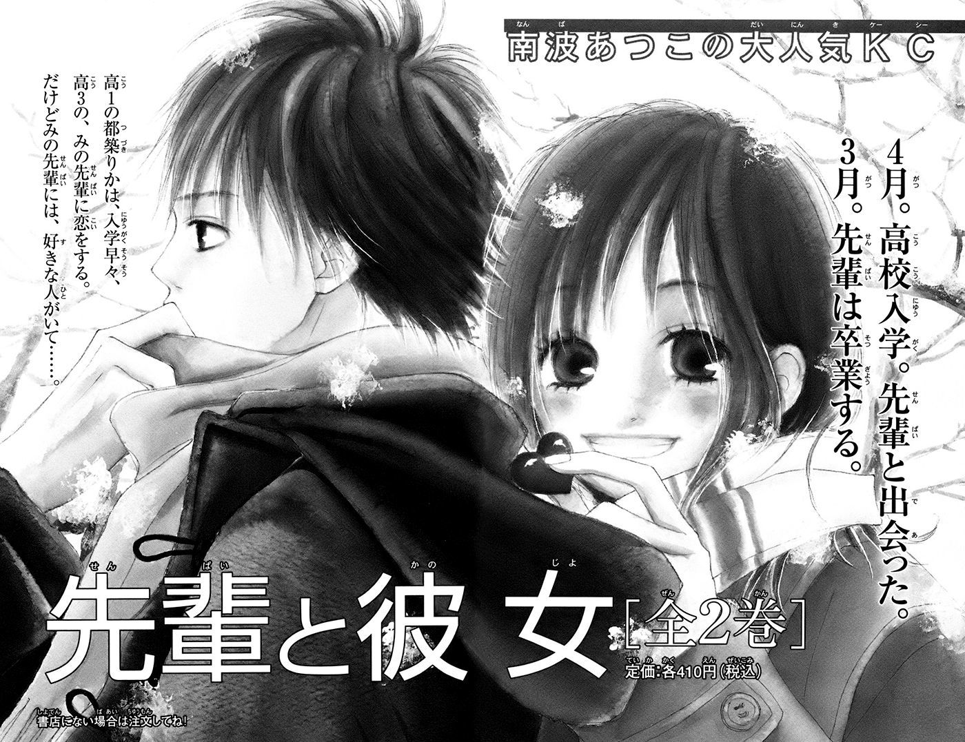 Tonari No Atashi - Vol.10 Chapter 38.2