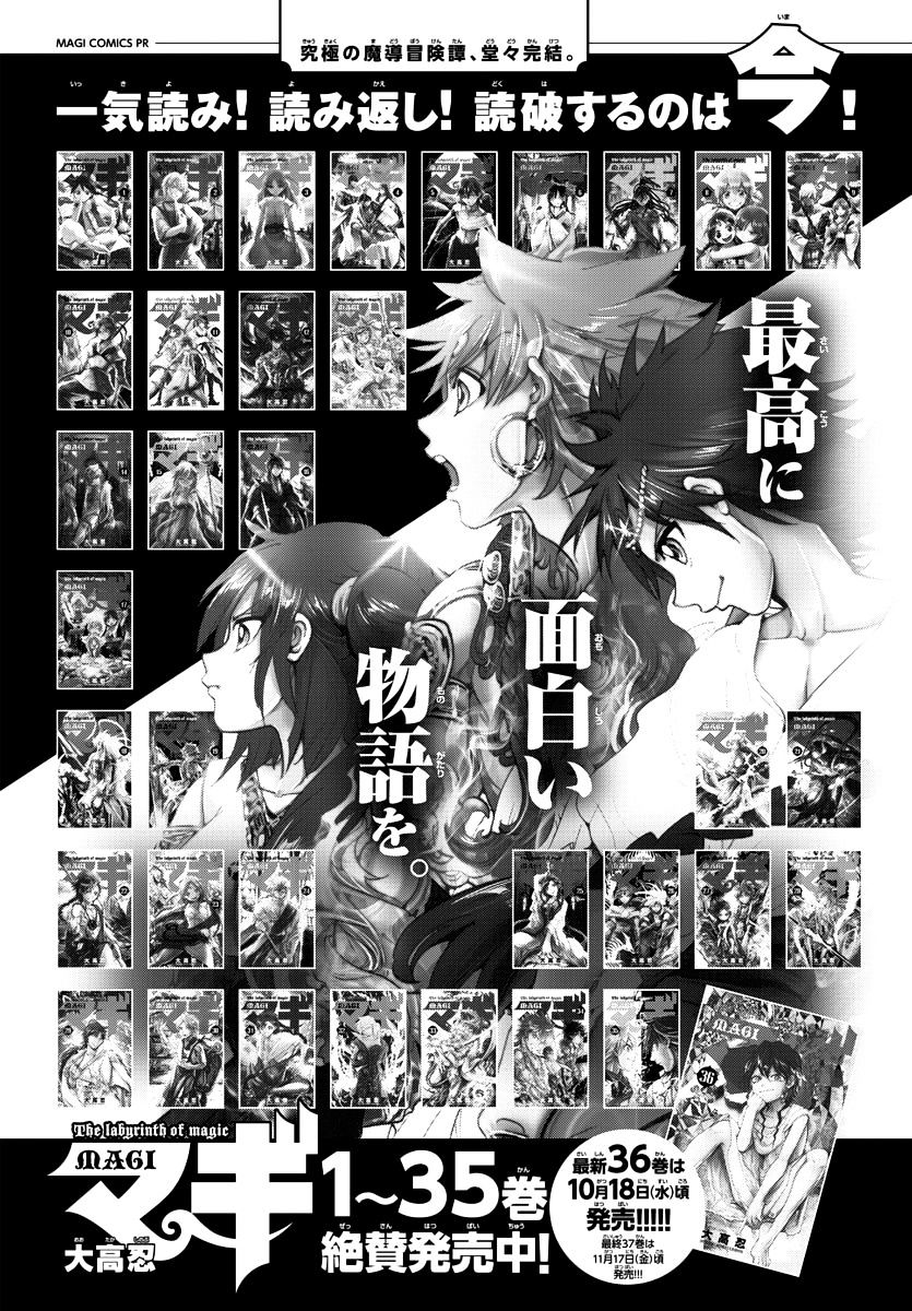 Magi - Labyrinth Of Magic - Vol.20 Chapter 369 : Wishes