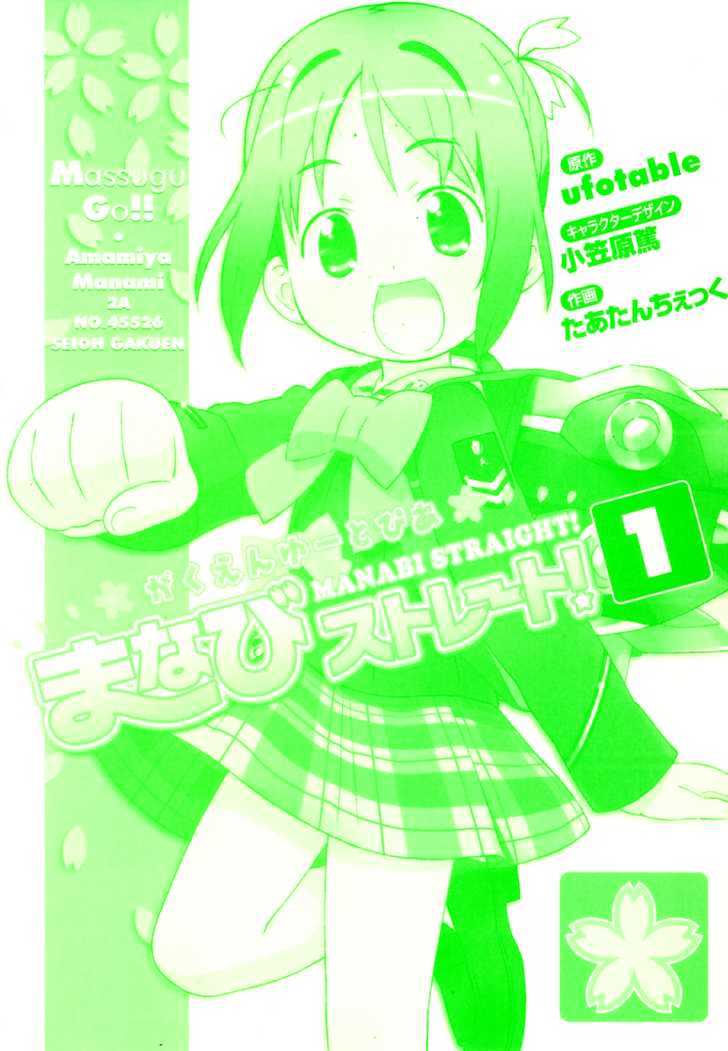 Manabi Straight! - Vol.1 Chapter 1