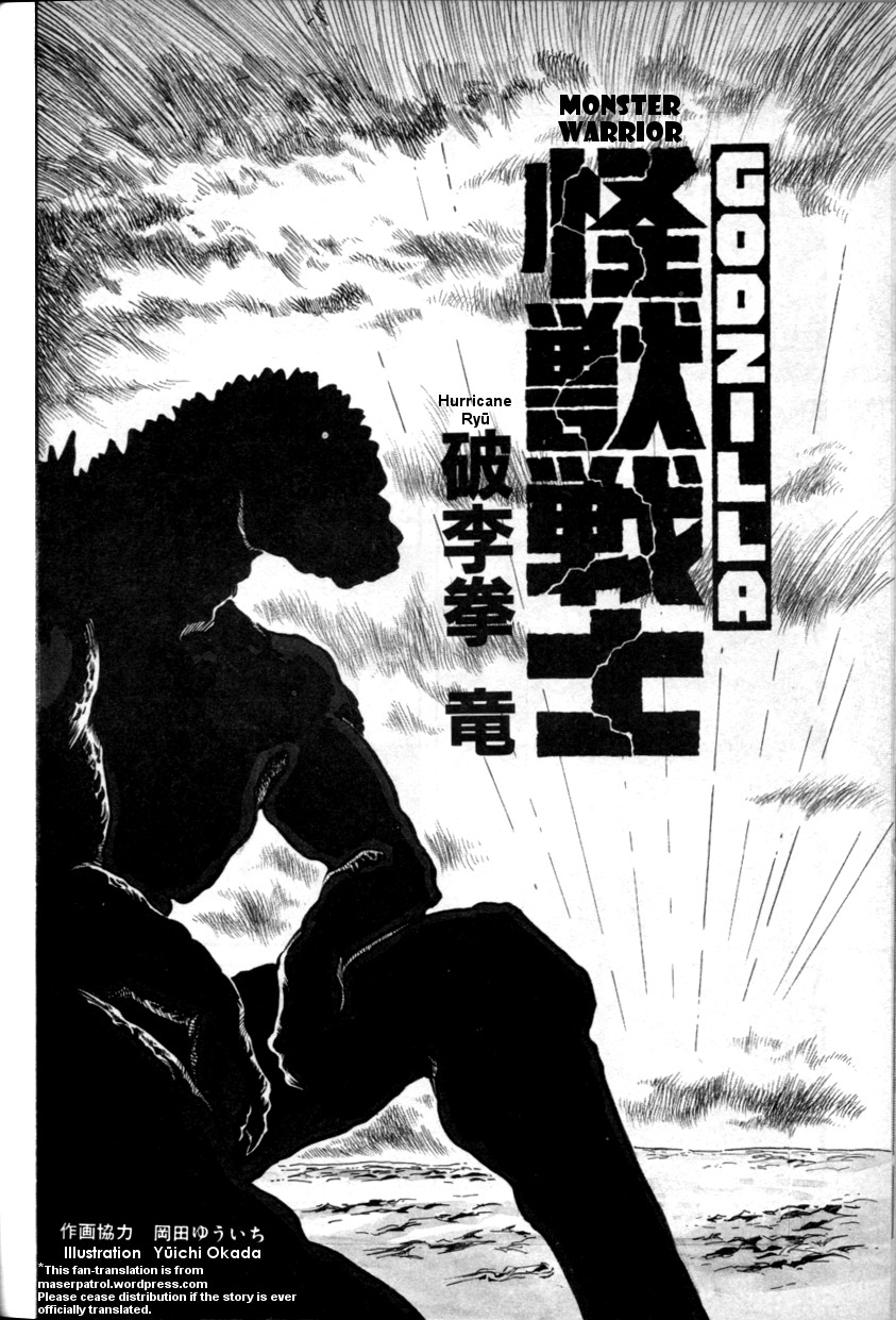 The Godzilla Comic Anthology - Vol.1 Chapter 7: Godzilla Monster Warrior