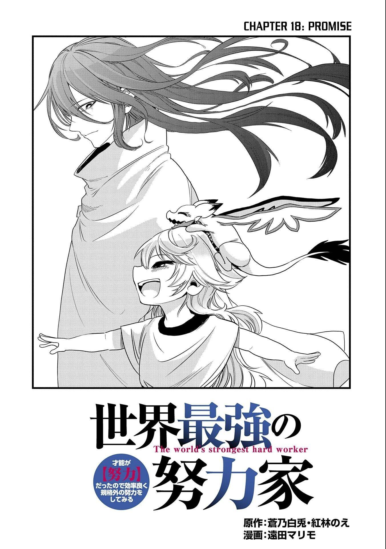 Sekai Saikyou No Doryokuka: Sainou Ga (Doryoku) Datta No De Kouritsu Yoku Kikakugai No Doryoku O Shitemiru - Chapter 18