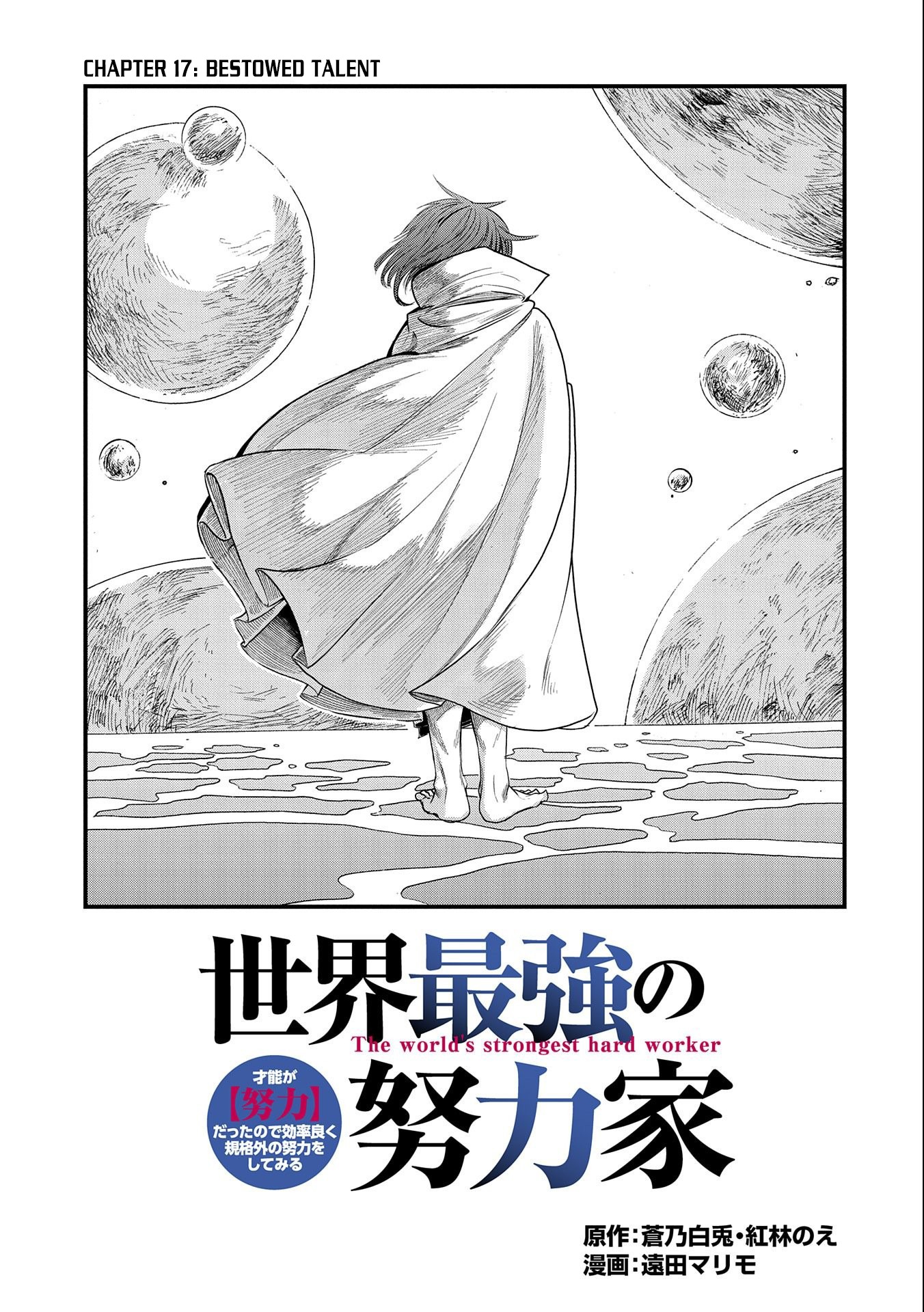 Sekai Saikyou No Doryokuka: Sainou Ga (Doryoku) Datta No De Kouritsu Yoku Kikakugai No Doryoku O Shitemiru - Chapter 17: Bestowed Talent