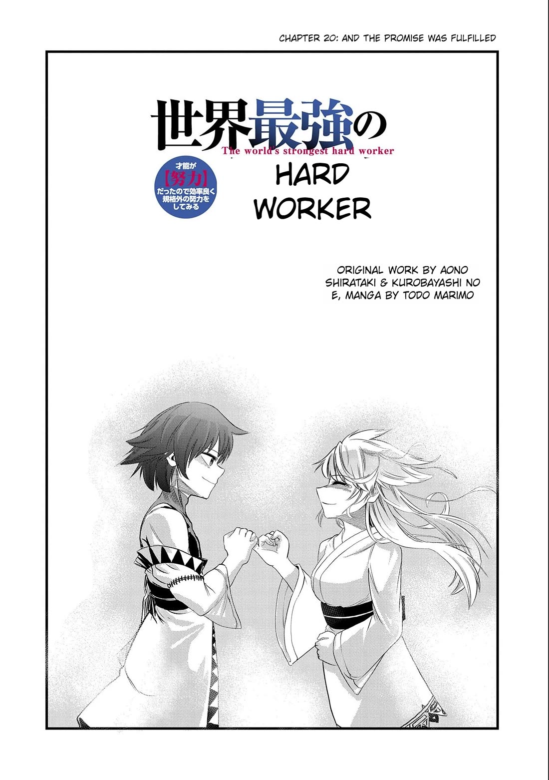 Sekai Saikyou No Doryokuka: Sainou Ga (Doryoku) Datta No De Kouritsu Yoku Kikakugai No Doryoku O Shitemiru - Chapter 20: Hard Worker [End]