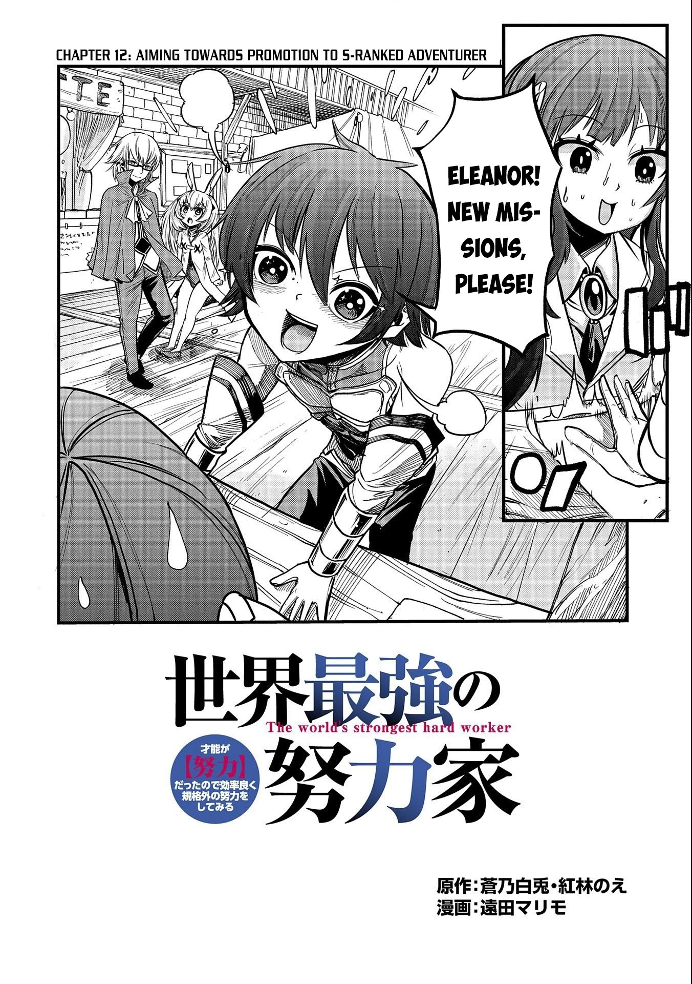 Sekai Saikyou No Doryokuka: Sainou Ga (Doryoku) Datta No De Kouritsu Yoku Kikakugai No Doryoku O Shitemiru - Chapter 12