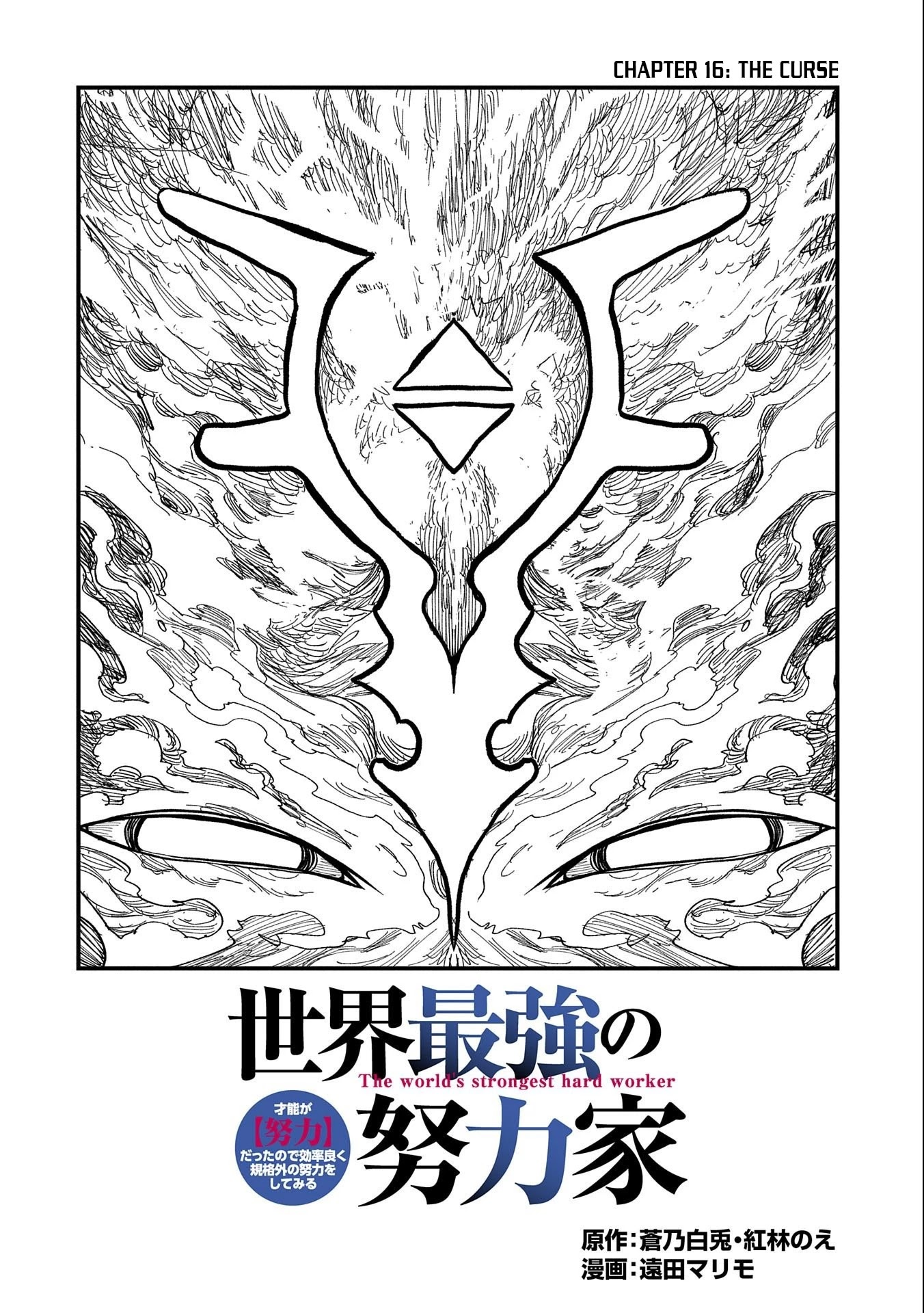 Sekai Saikyou No Doryokuka: Sainou Ga (Doryoku) Datta No De Kouritsu Yoku Kikakugai No Doryoku O Shitemiru - Chapter 16: The Curse