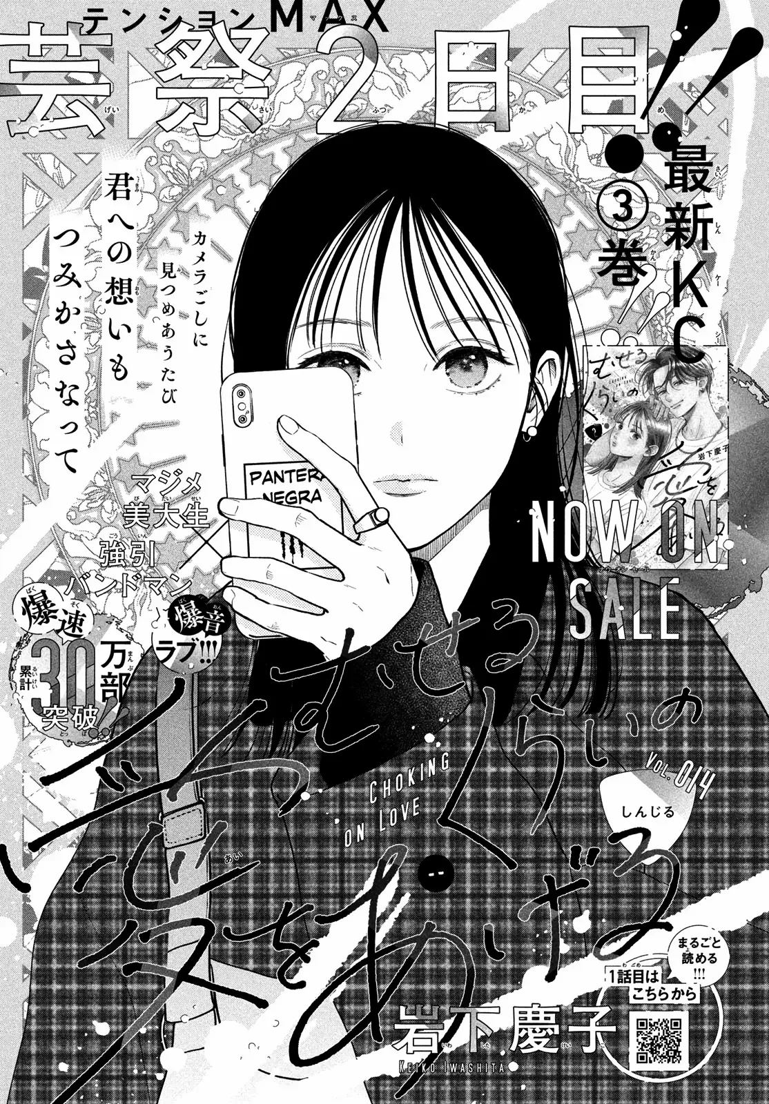 Museru Kurai No Ai Wo Ageru - Chapter 14