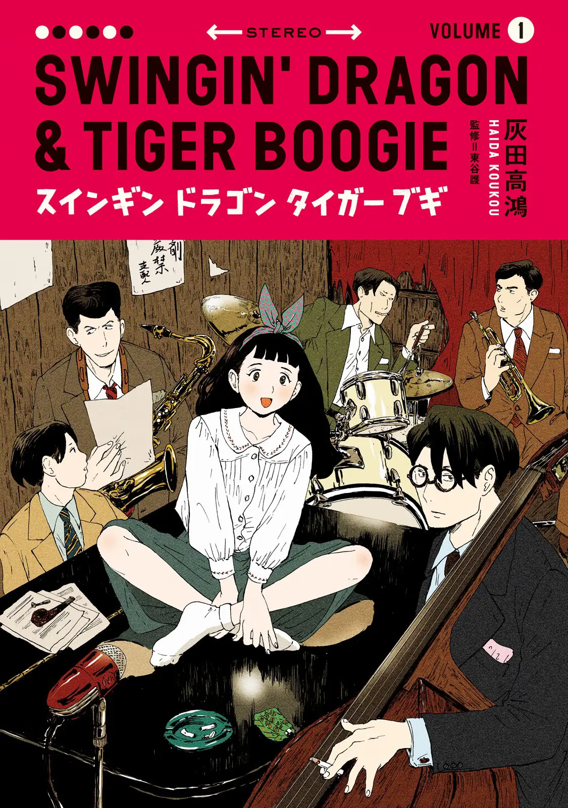 Swingin' Dragon & Tiger Boogie - Vol.1 Chapter 1: Tiger Hunting