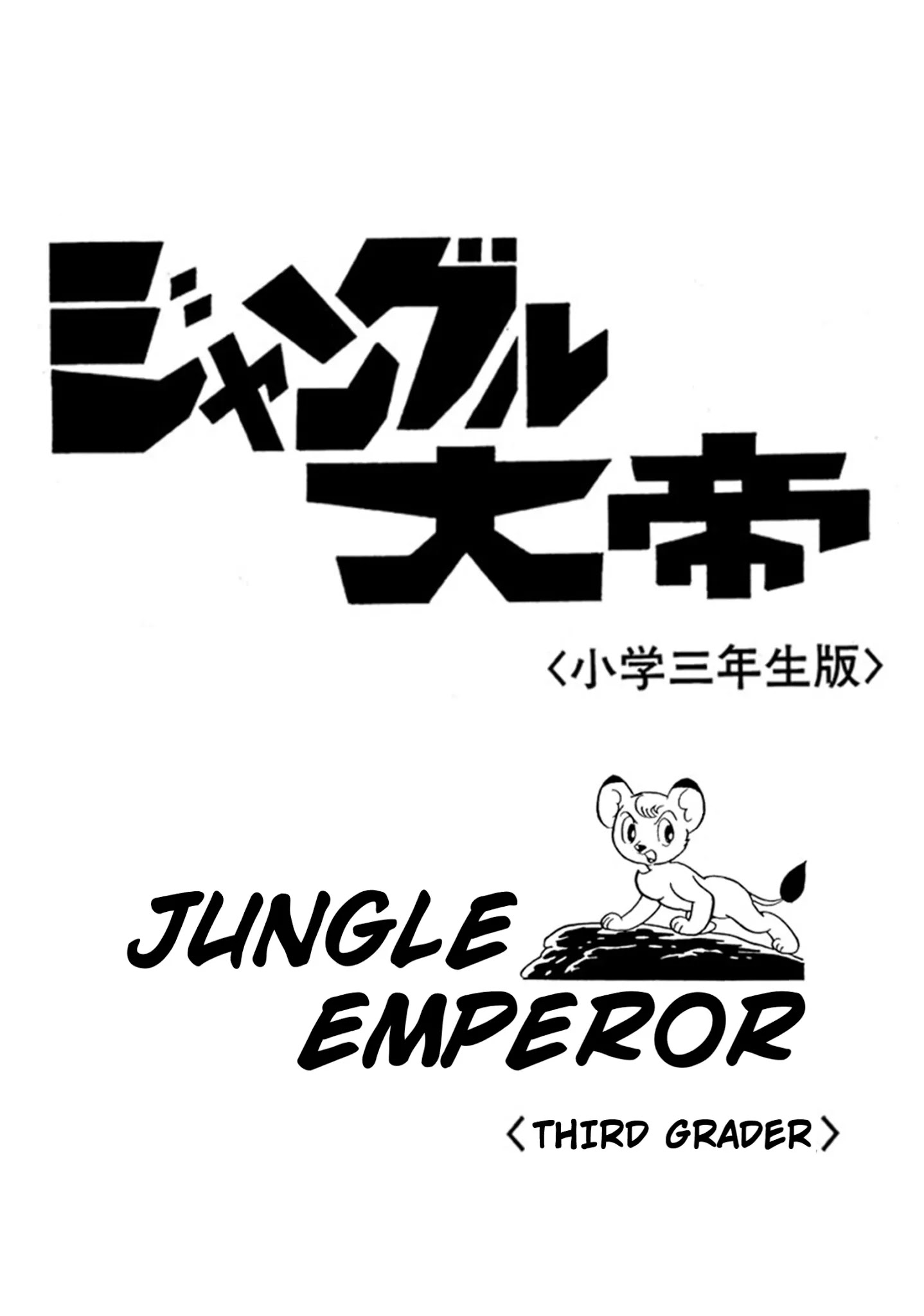 Jungle Emperor (Third  Grader) - Chapter 3: Man Vs. Leopard