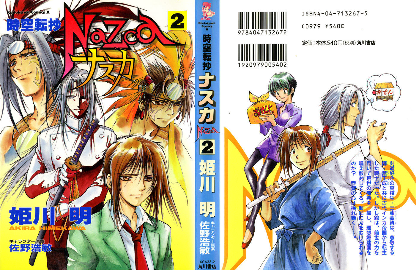 Jikuu Tenshou Nazca - Vol.2 Chapter 5 : Reincarnations Struggle On