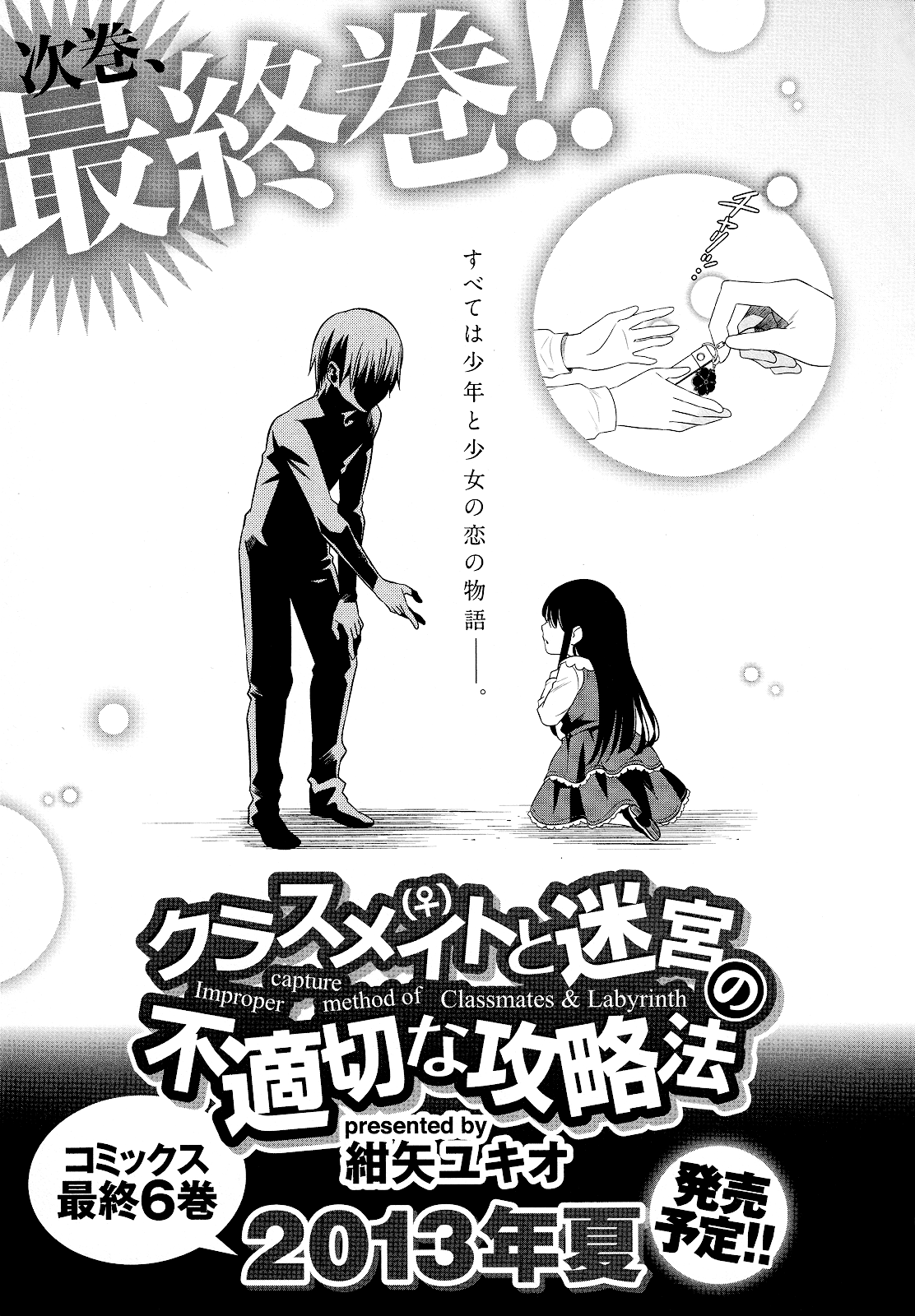 Classmate To Meikyuu No Futekisetsu Na Kouryakuhou - Vol.5 Chapter 22