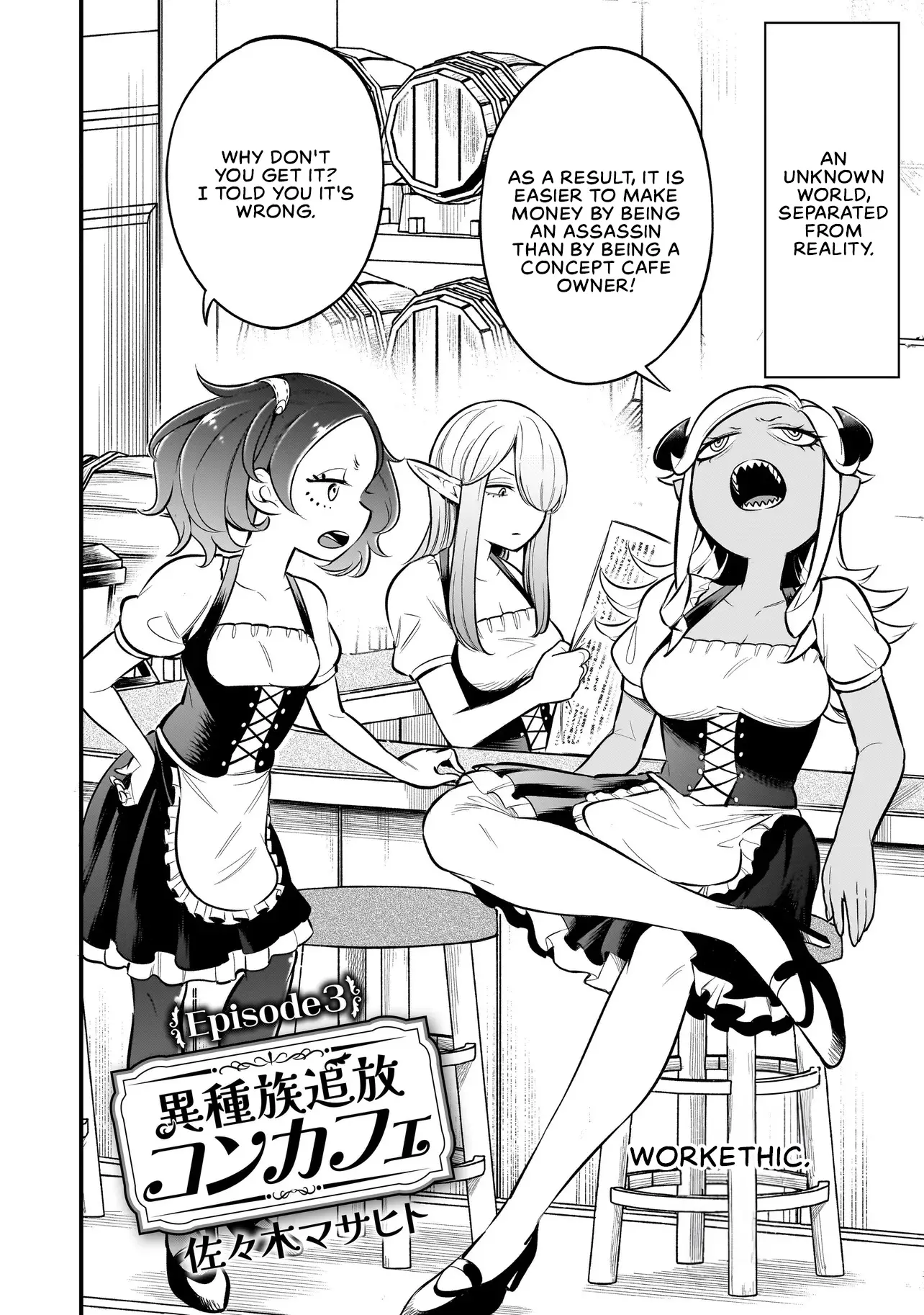 Ishuzoku Tsuihou Concafe - Chapter 3