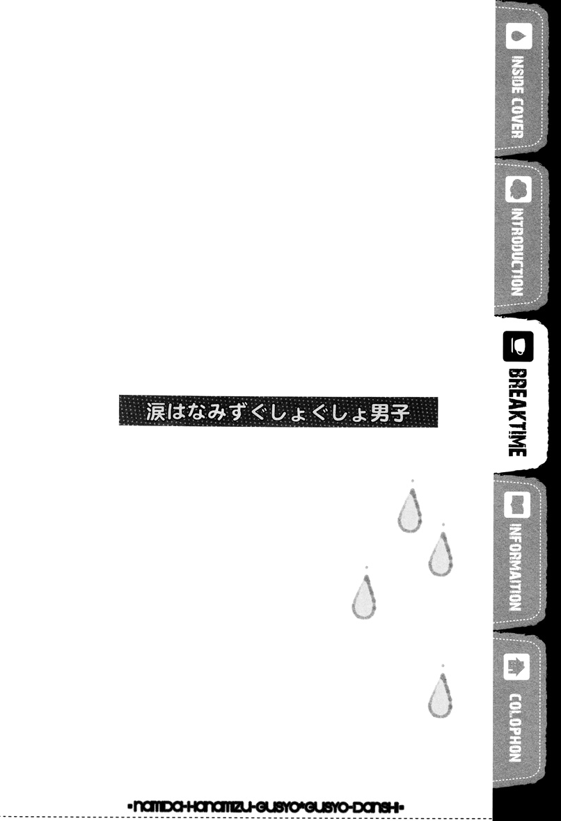 Namida Hanamizu Gusyogusyo Danshi - Chapter 1: Namida Hanamizu Gusyogusyo Danshi