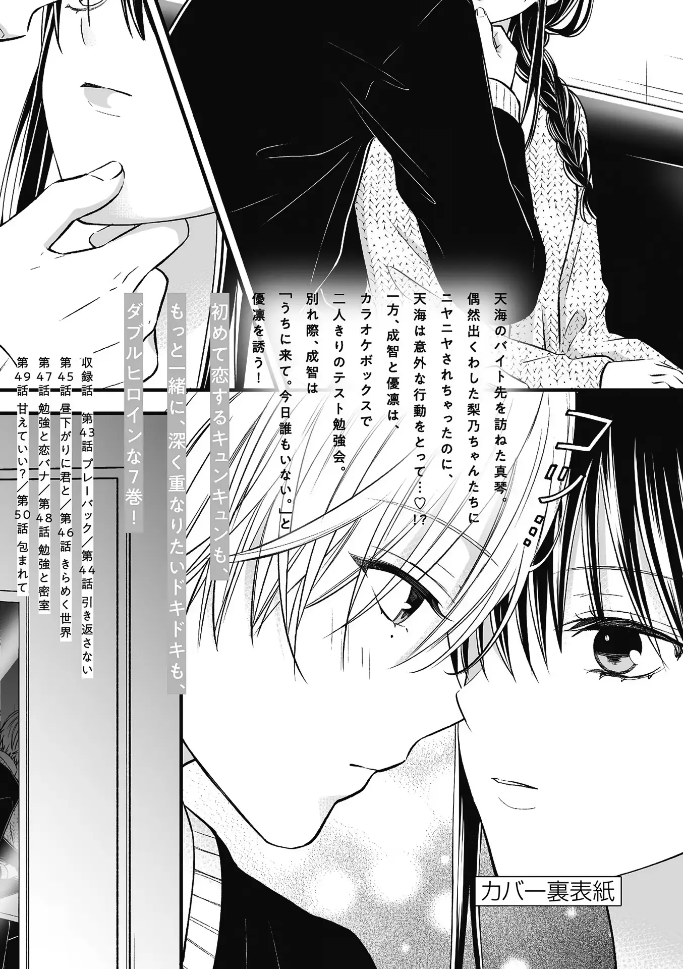 Tsurenai Kanojo No Hitorijime - Chapter 50: Wrapped