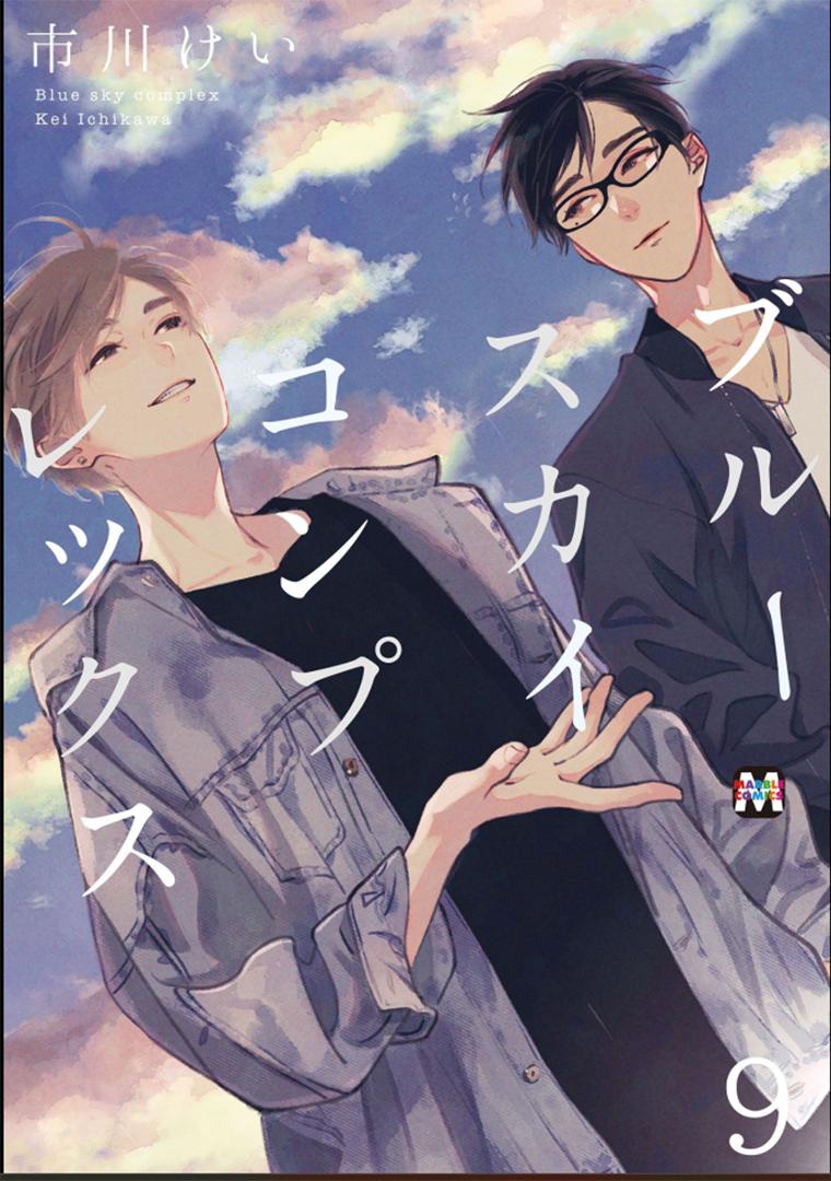 Blue Sky Complex - Vol.9  Extra.46.5