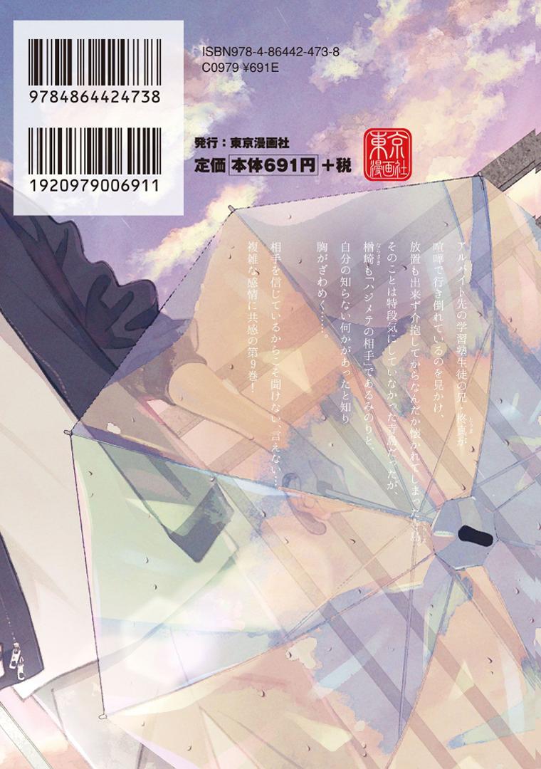 Blue Sky Complex - Vol.9  Extra.46.5