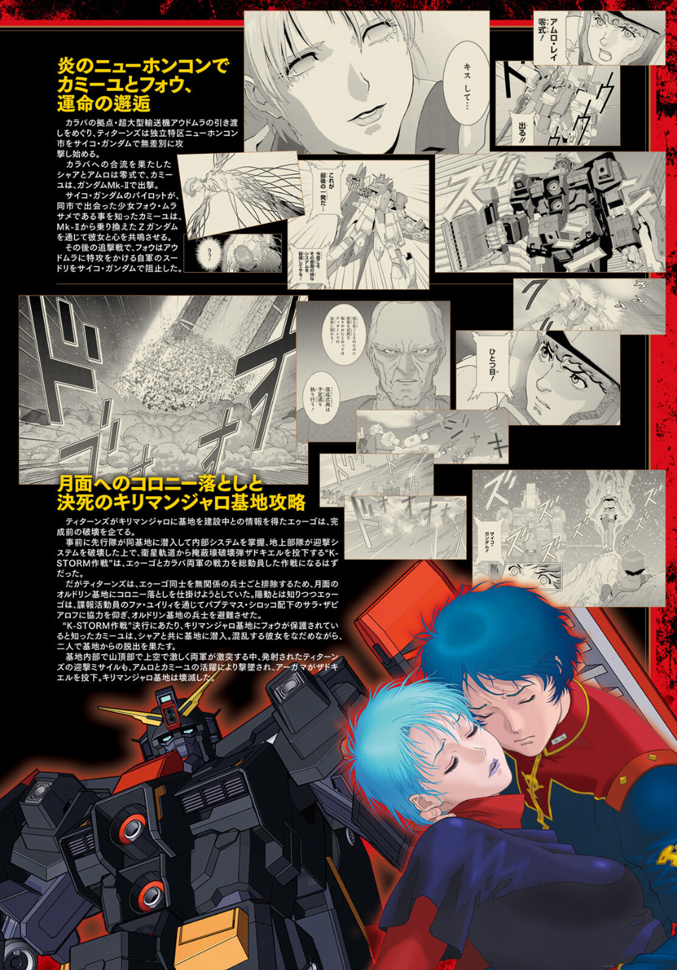 Mobile Suit Zeta Gundam - Define - Chapter 93: Strategy 9 + Special Edition Illustration Book