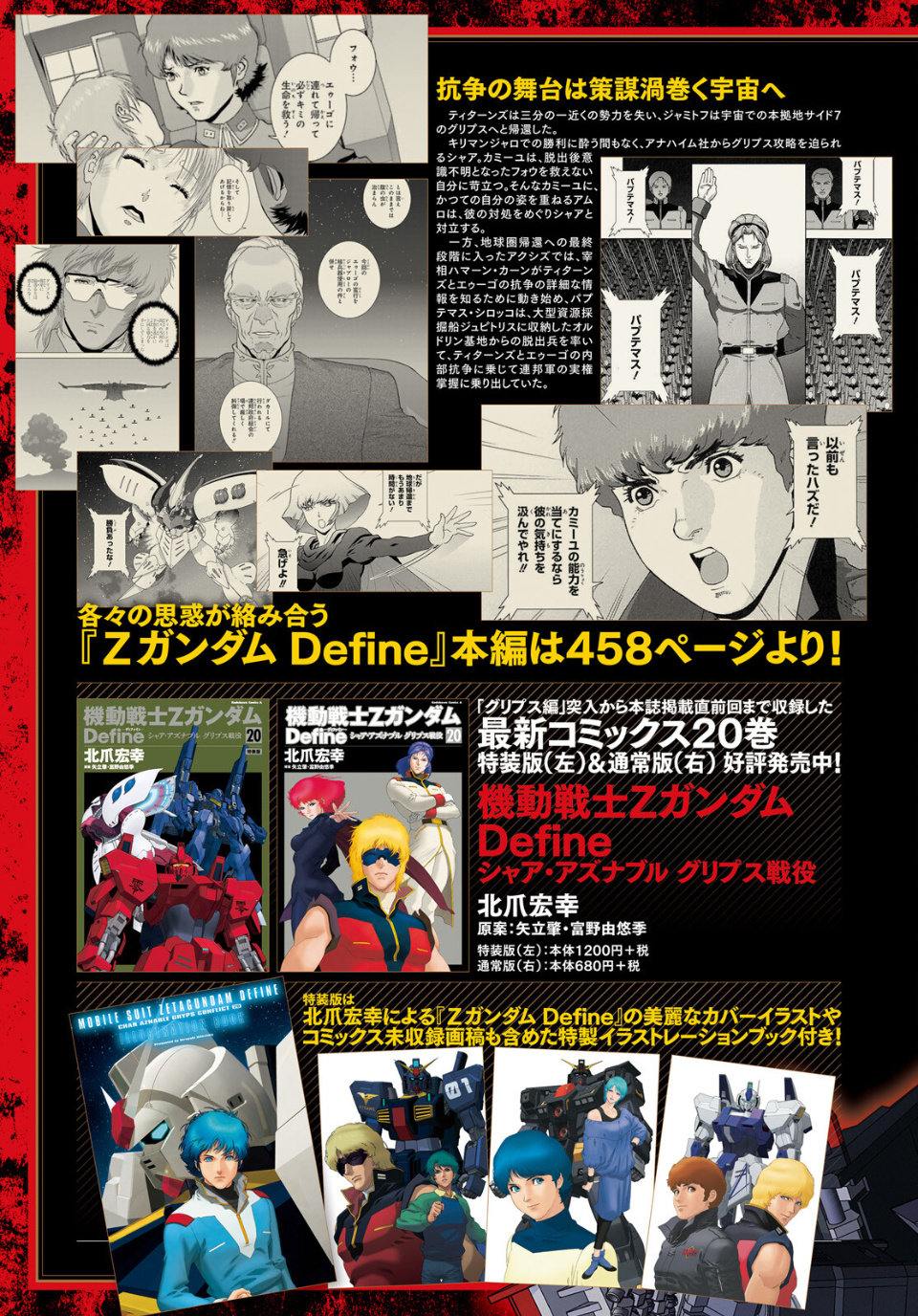 Mobile Suit Zeta Gundam - Define - Chapter 93: Strategy 9 + Special Edition Illustration Book