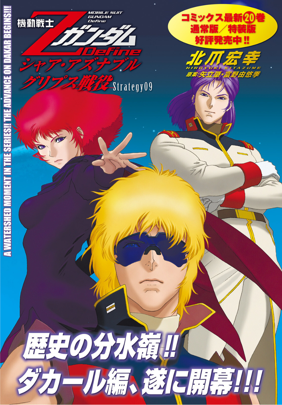 Mobile Suit Zeta Gundam - Define - Chapter 93: Strategy 9 + Special Edition Illustration Book