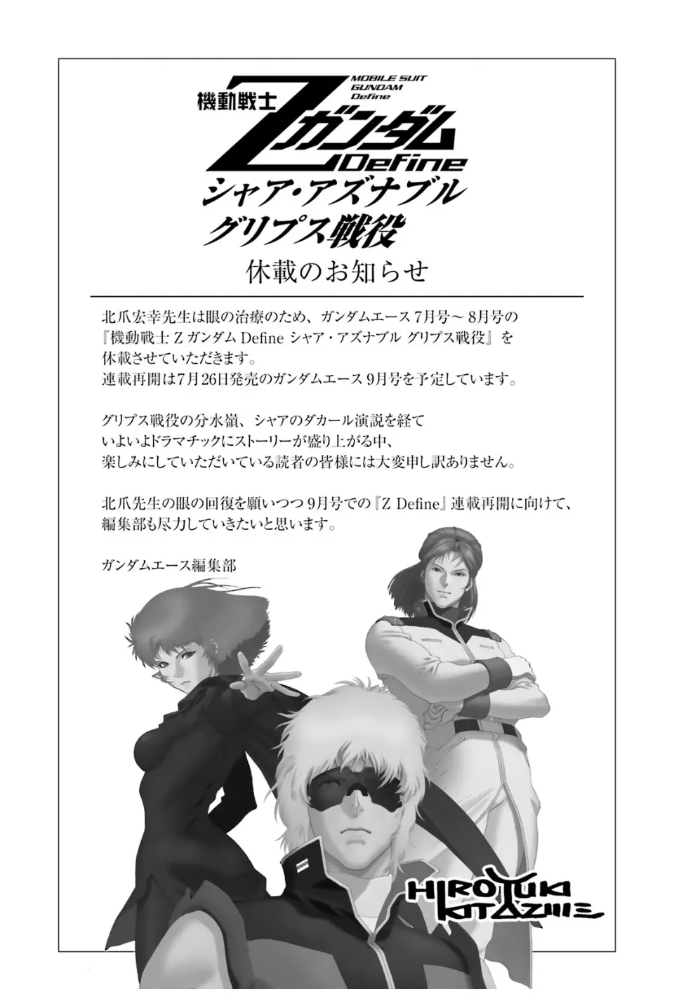 Mobile Suit Zeta Gundam - Define - Chapter 95: Strategy 11