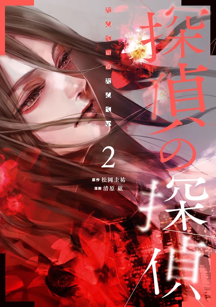 Tantei No Tantei - Chapter 18: Flash