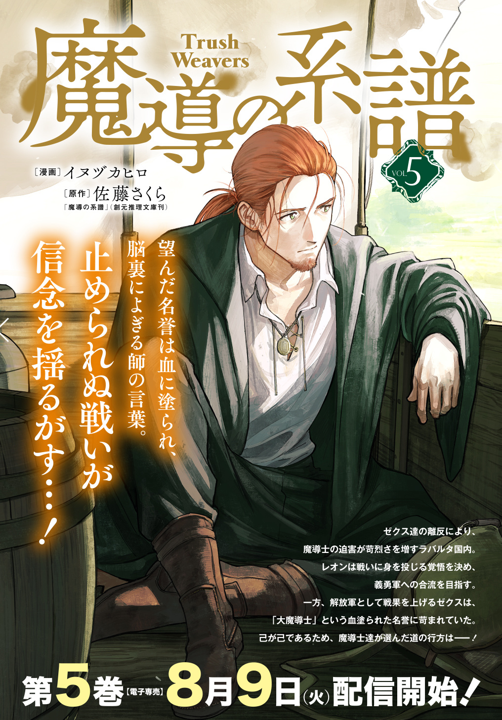 Madou No Keifu - Vol.5 Chapter 24.1: Extra