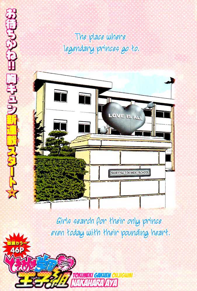 Tokimeki Gakuen Oujigumi - Vol.1 Chapter 1 : Story One - Shiny Prince