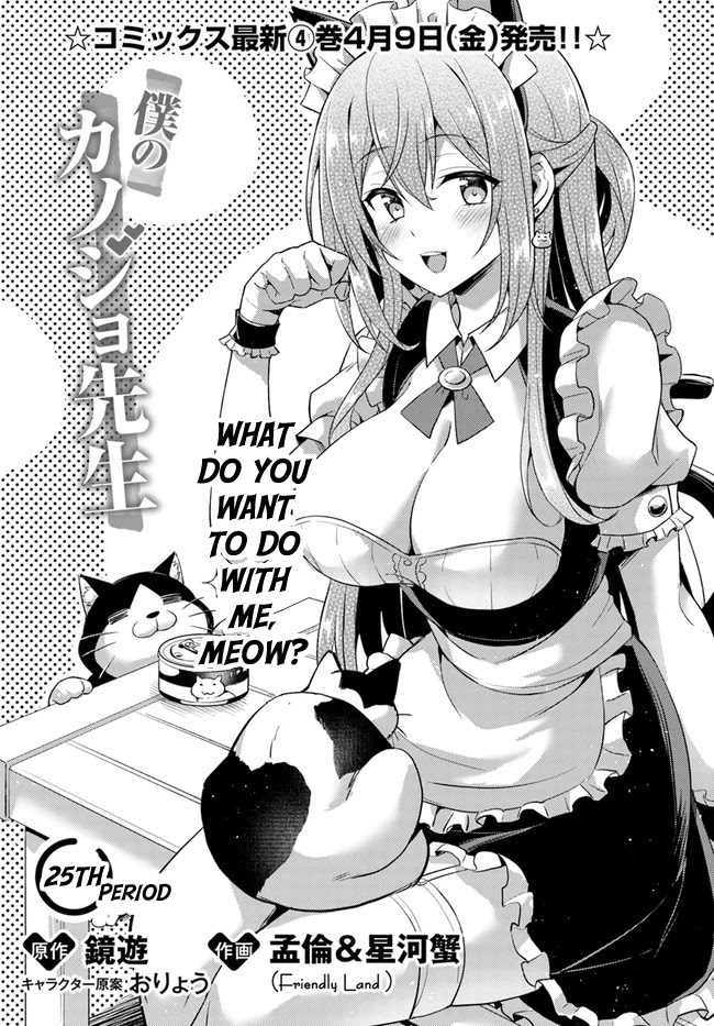 Boku No Kanojo Sensei - Chapter 25