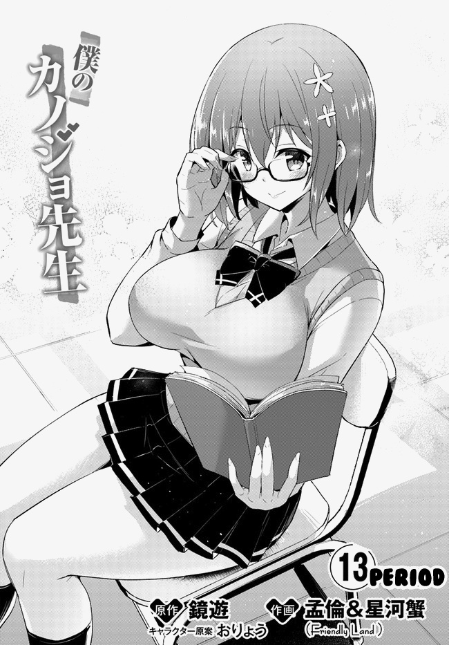 Boku No Kanojo Sensei - Vol.2 Chapter 13