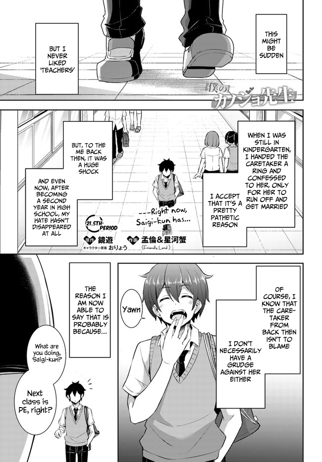 Boku No Kanojo Sensei - Chapter 21.5