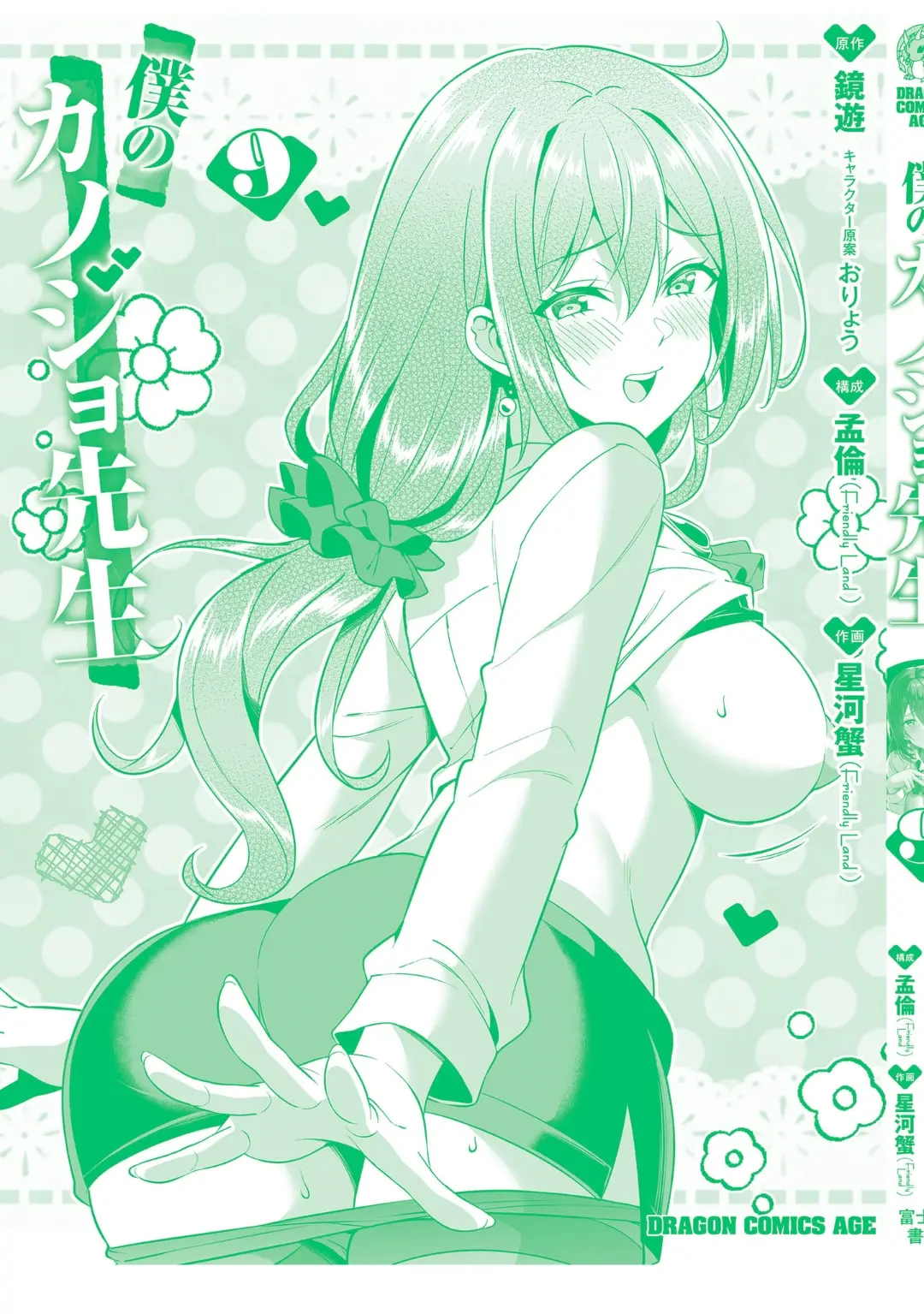 Boku No Kanojo Sensei - Vol.9 Chapter 46.5: 7Th Omake