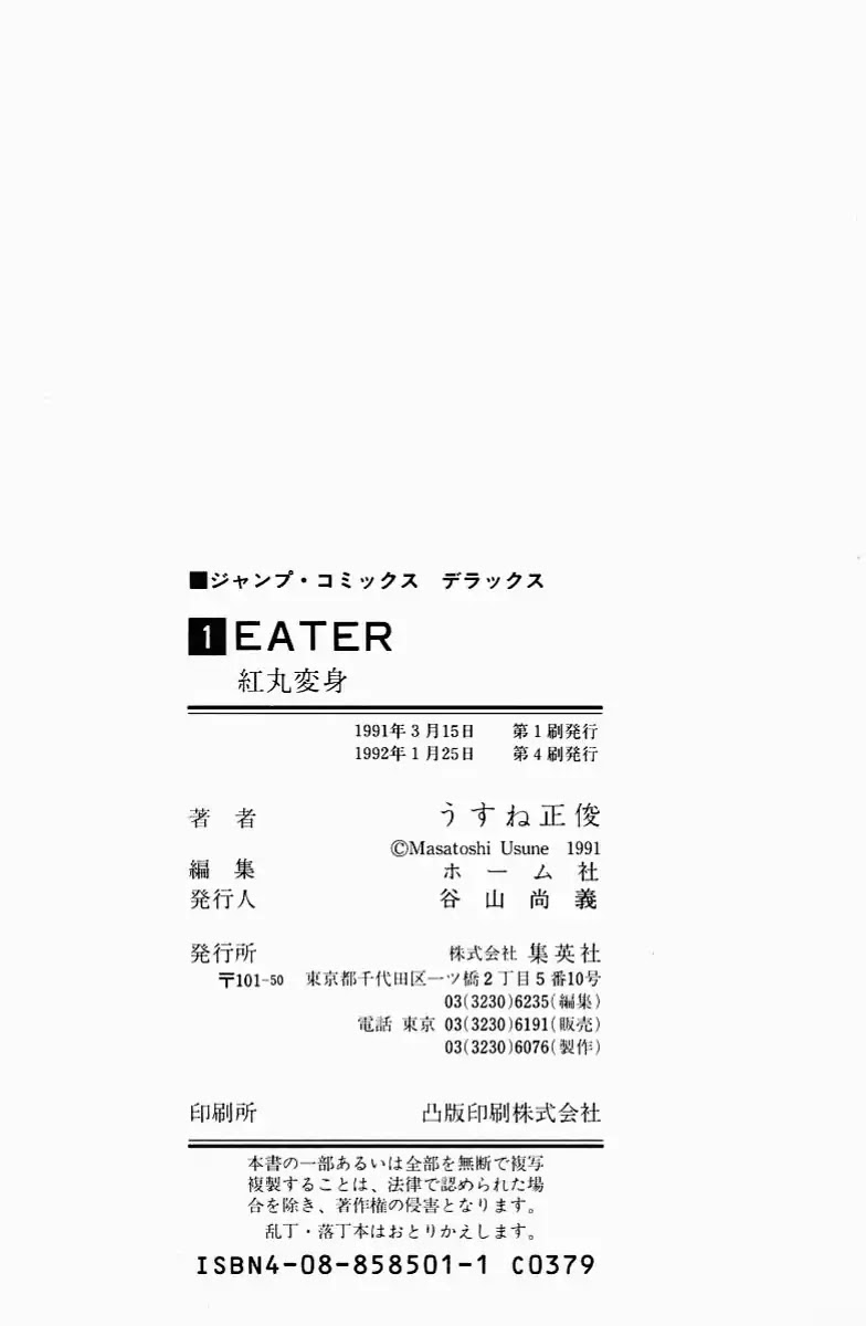 Eater - Chapter 4