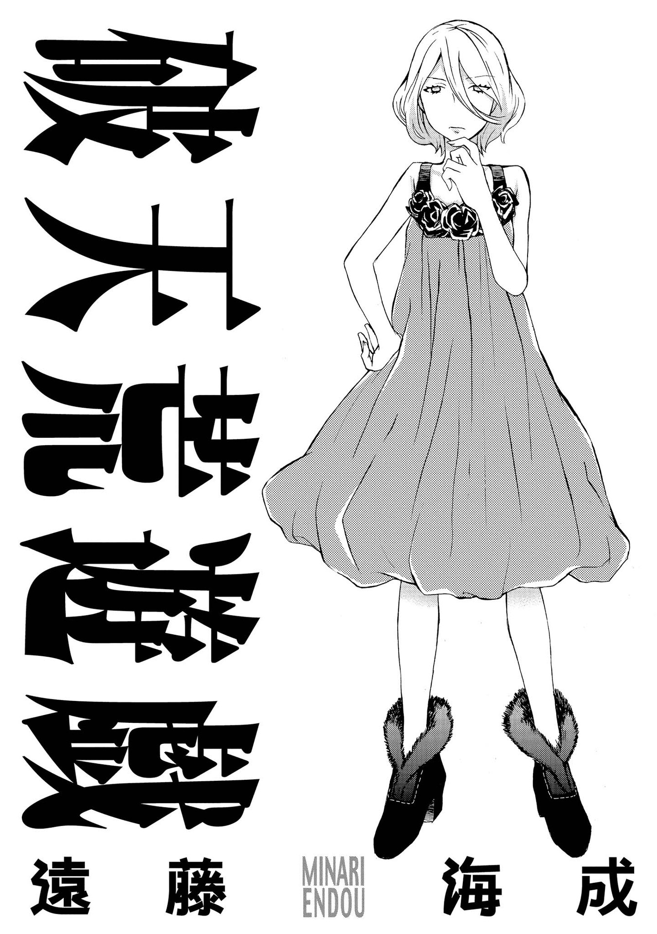 Hatenkou Yuugi - Vol.18 Chapter 121: Dedicated To The Unnamed Blue #38 - The Second Autumn At The End Of The Dream #8