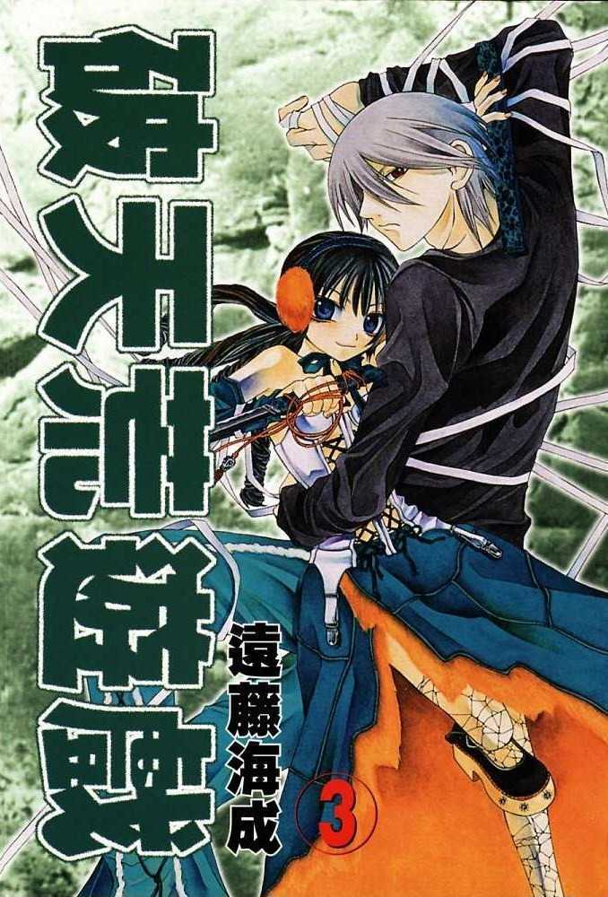 Hatenkou Yuugi - Vol.3 Chapter 16 : Keep Out Of Paradise