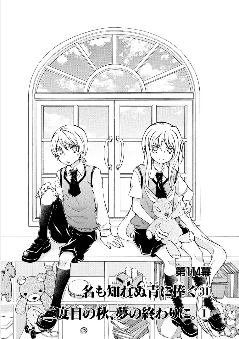 Hatenkou Yuugi - Chapter 114: Dedicated To The Unnamed Blue #30 - The Second Autumn Before The End Of Dreams #1