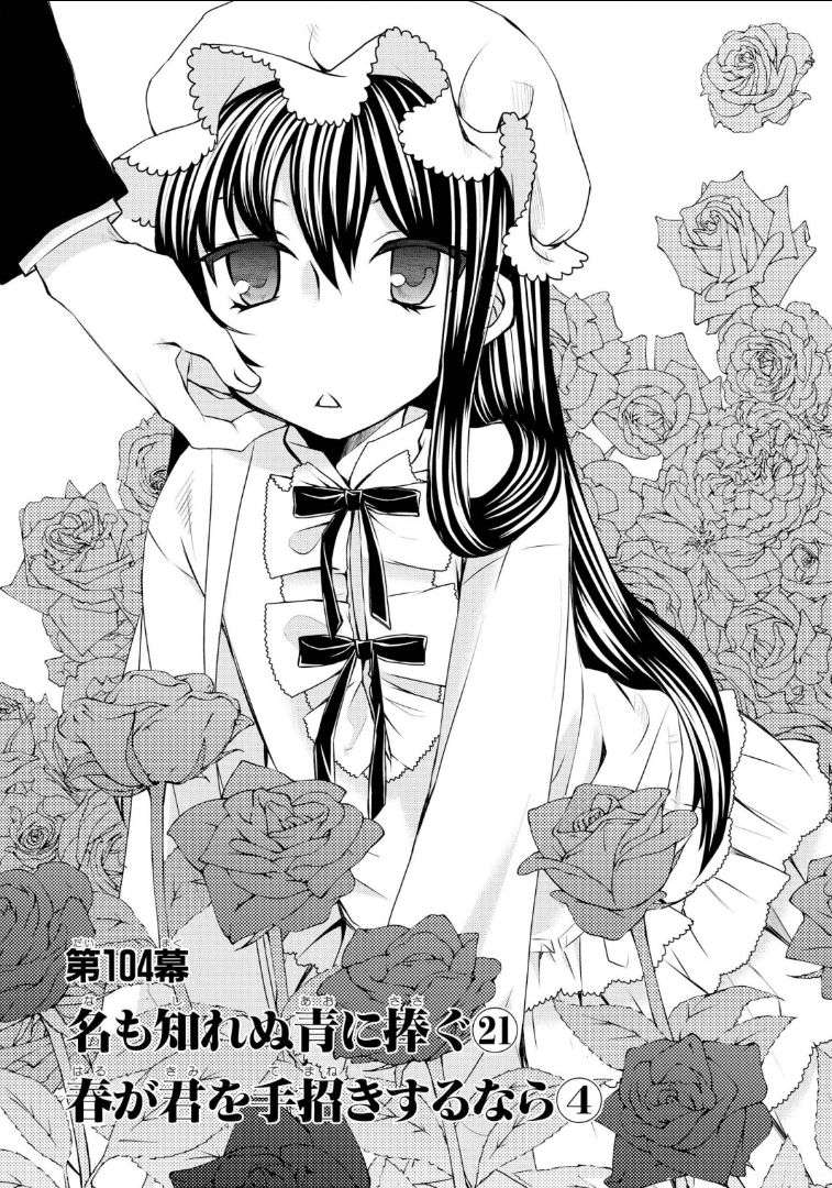 Hatenkou Yuugi - Vol.14 Chapter 104 : Dedicated To The Unnamed Blue #21 - If Spring Is Beckonin...