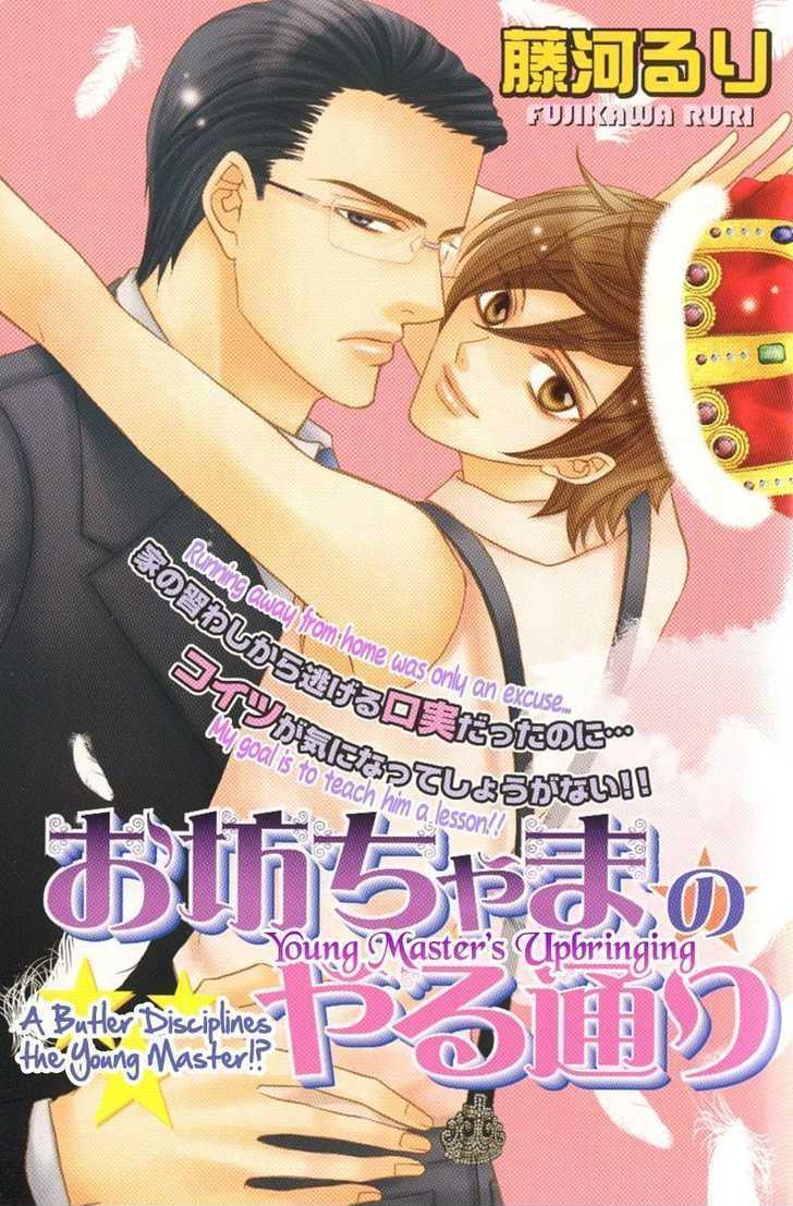 Obou-Chama No Yarutoori - Vol.1 Chapter 1