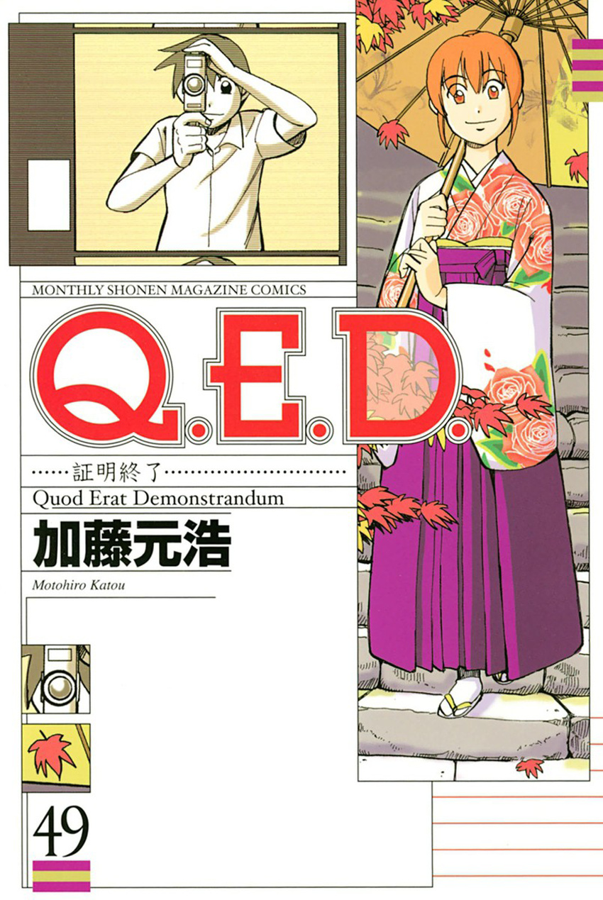 Q.e.d. - Shoumei Shuuryou - Vol.49 Chapter 96: Unrelated Cases