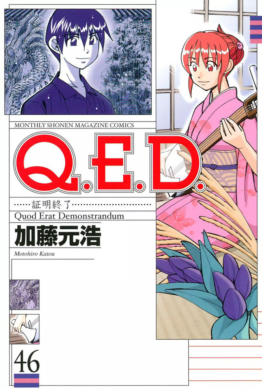 Q.e.d. - Shoumei Shuuryou - Vol.46 Chapter 90: Broken Heart