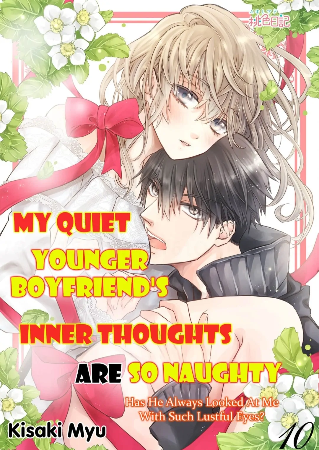 My Quiet Younger Boyfriend’s Inner Thoughts Are So Naughty: Has He Always Looked At Me With Such Lustful Eyes? - Chapter 10