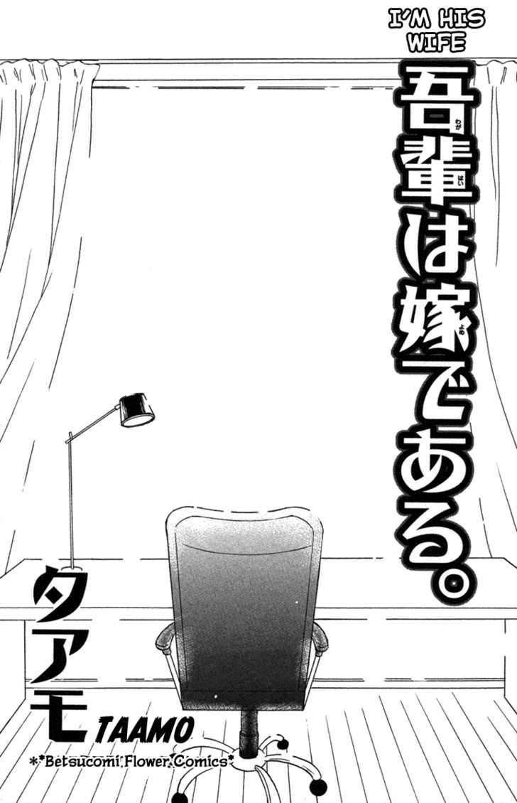 Wagahai Wa Yome De Aru - Vol.1 Chapter 1 : I M His Wife