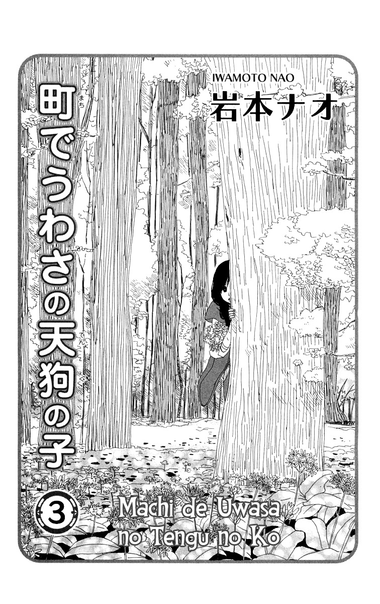 Machi De Uwasa No Tengu No Ko - Vol.3 Chapter 14 : Sekihan Beach