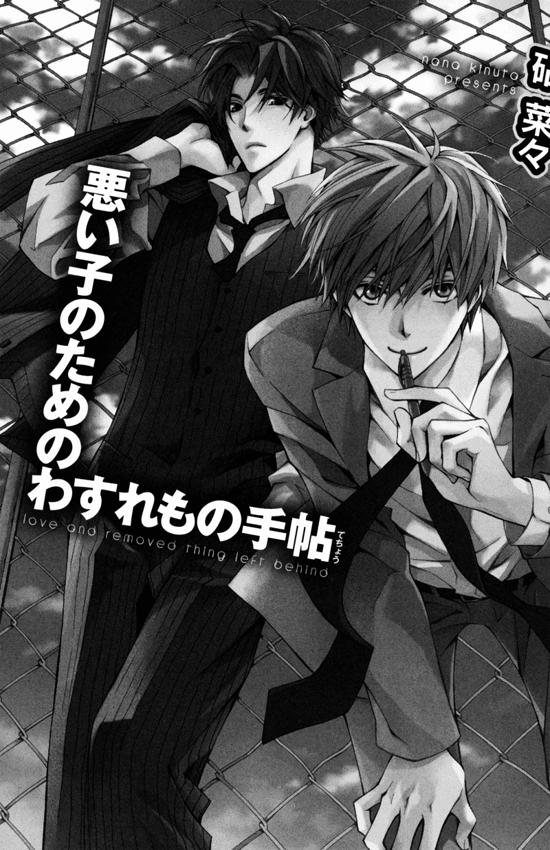 Warui Ko No Tame No Wasuremono Techou - Vol.1 Chapter 1 : The Bad Boy's Notebook Of Things Forgotten