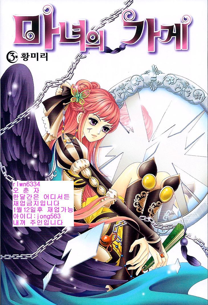 Witch Shop - Chapter 11