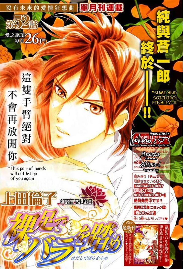 Hadashi De Bara Wo Fume - Vol.8 Chapter 52