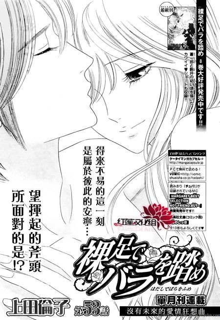 Hadashi De Bara Wo Fume - Vol.8 Chapter 53